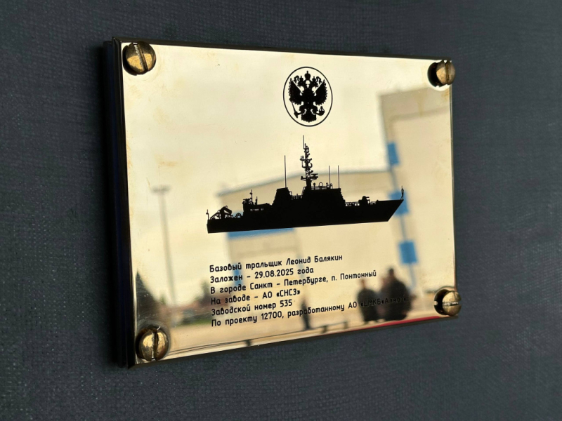Блог о машиностроении и технике | На Средне-Невском судостроительном заводе ОСК заложили морской тральщик проекта 12700 «Леонид Балякин» На Средне-Невском судостроительном заводе ОСК заложили морской тральщик проекта 12700 «Леонид Балякин»